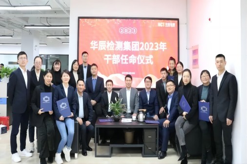 華辰檢測(cè)集團(tuán)2023年干部任命