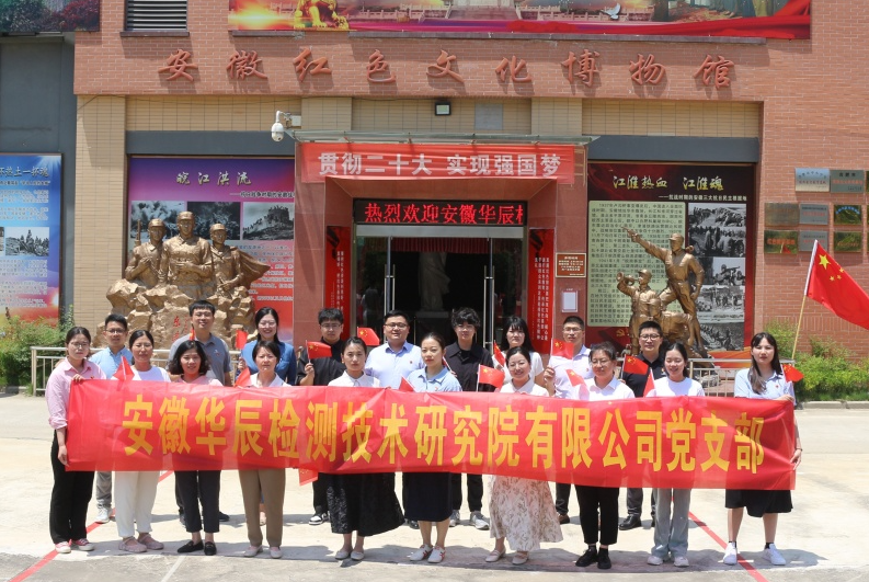 爭(zhēng)做新時(shí)代的奮斗者丨華辰檢測(cè)黨支部開(kāi)展迎“七一”主題黨日活動(dòng)