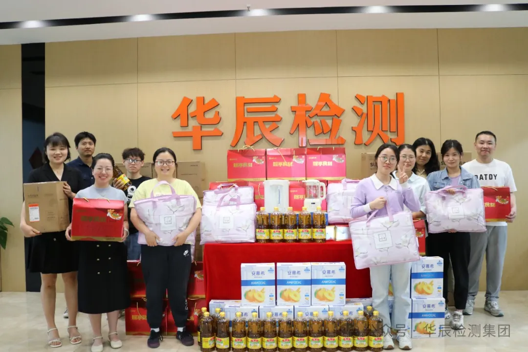 “粽”享端午——華辰檢測(cè)集團(tuán)溫情發(fā)放節(jié)日福利！